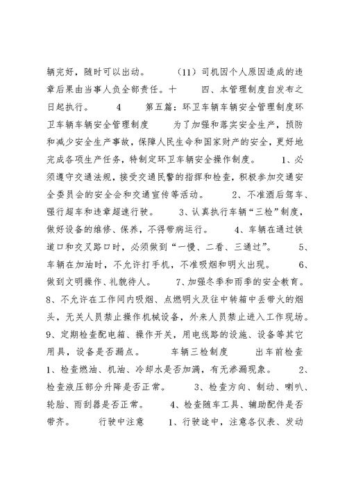 环卫处车辆管理责任书大全 1