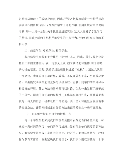 精编之年学年终六年级班主任工作参考总结范文.docx