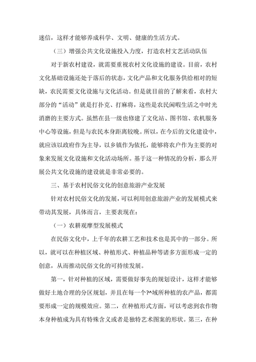 农村民俗文化传承与发展探析
