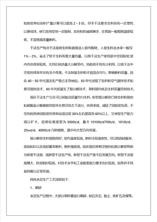 水泥厂的实习报告范文集锦六篇