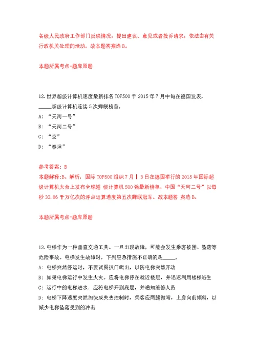 2021年12月水电水利规划设计总院招考聘用公开练习模拟卷（第9次）