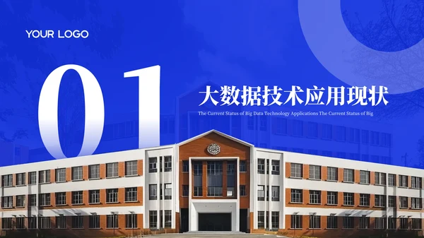 蓝色简约物流管理方案毕业论文答辩PPT模板