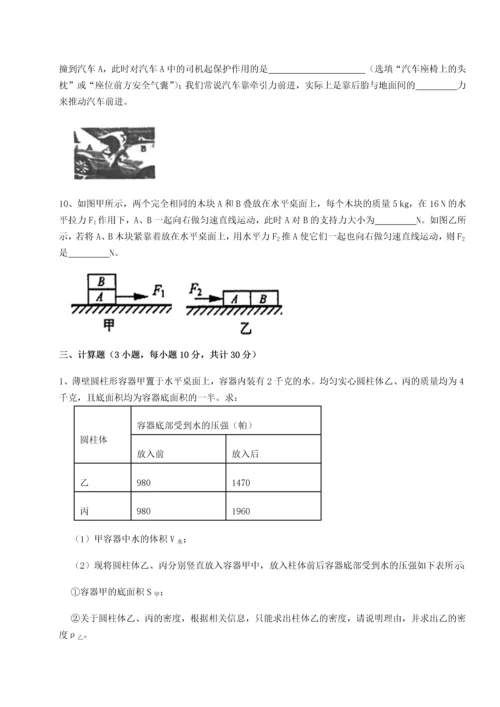 第二次月考滚动检测卷-重庆市巴南中学物理八年级下册期末考试专项练习试卷（含答案详解）.docx