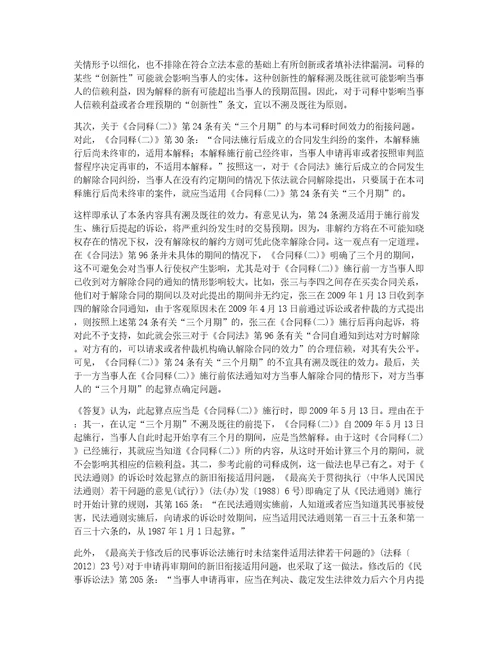 最高院研究室对合同法解释二第24条理解与适用的请示的答复