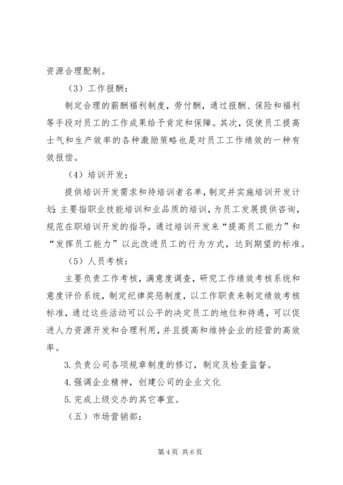 组织架构及部门规划.docx