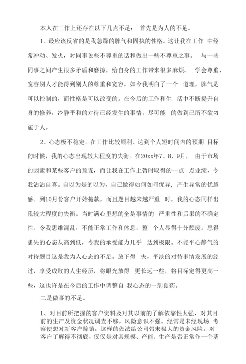 公司业务员年终个人工作总结.docx