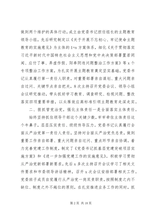 从严治党工作汇报精选3篇.docx