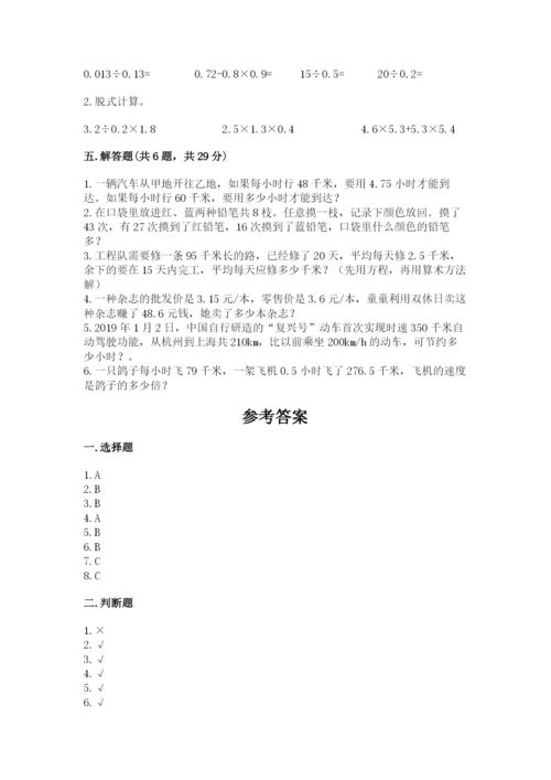 小学五年级上册数学期末考试试卷（夺分金卷）.docx