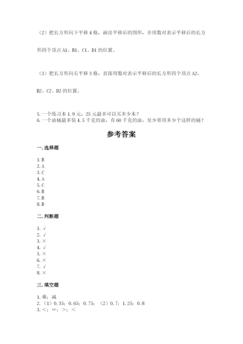 人教版小学数学五年级上册期中测试卷（典型题）.docx