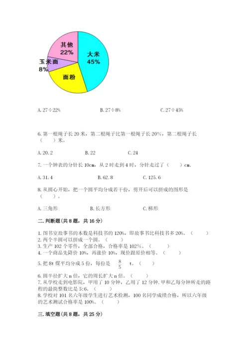 人教版六年级上册数学期末测试卷及参考答案【最新】.docx