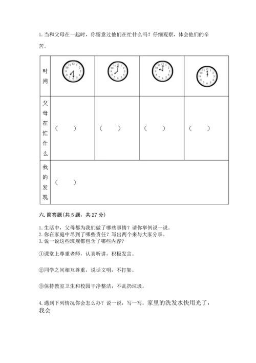 部编版小学四年级上册道德与法治期中测试卷【满分必刷】.docx