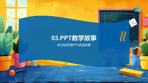 教学PPT实用技巧PPT模板