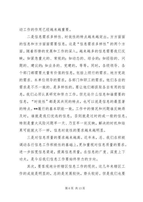 区信息工作会议上的讲话.docx