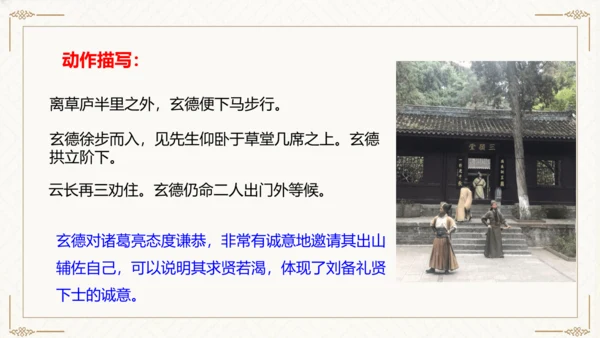 24 三顾茅庐 课件