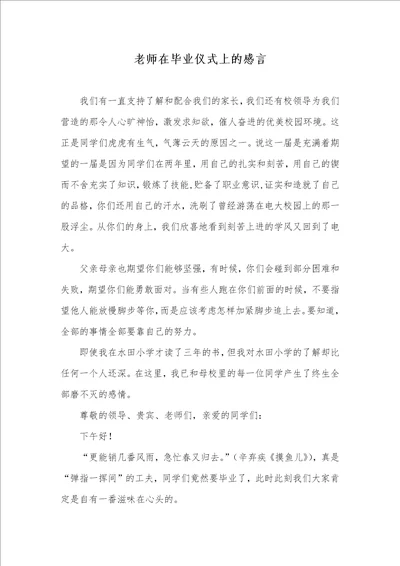 2021年老师在毕业仪式上的感言