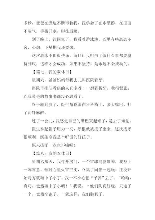 我的双休日作文450字.docx