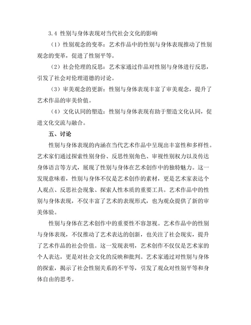 细读当代艺术中的性别与身体表现