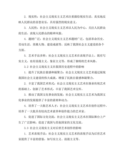 社会主义现实主义的艺术特征与历史影响
