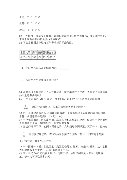六年级小升初数学解决问题50道答案下载.docx