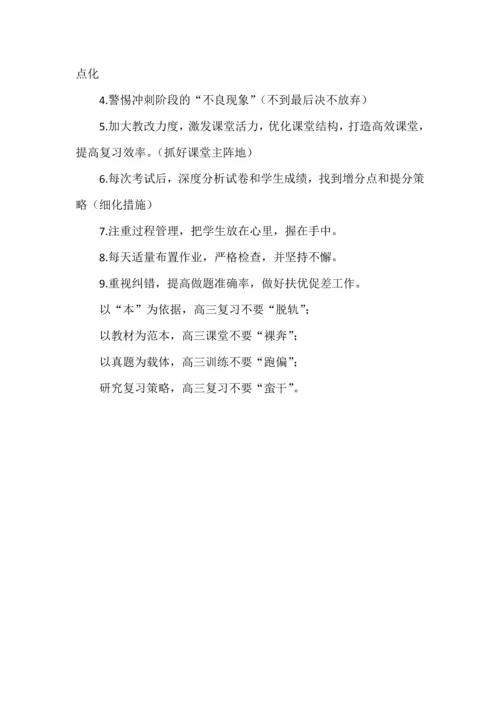 高三历史备考教学经验交流与反思.docx
