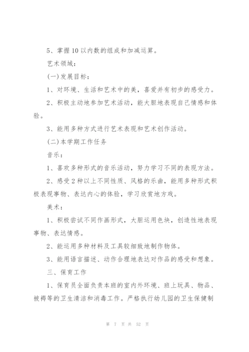 幼儿大班班务管理工作计划.docx