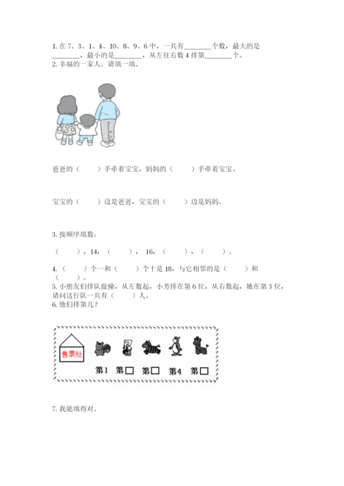 小学数学一年级上册期末测试卷【培优b卷】.docx