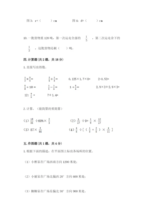 人教版六年级上册数学期末测试卷精品【精选题】.docx