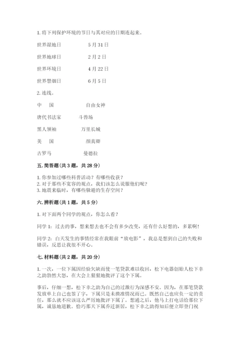 部编版六年级下册道德与法治期末检测卷精品（有一套）.docx