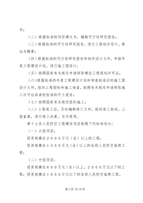 人民防空工程建设申请书5篇.docx