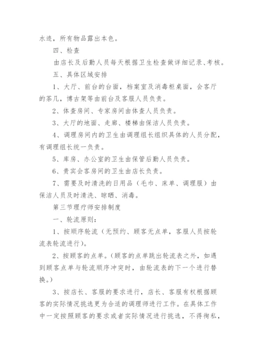 养生馆员工管理制度.docx