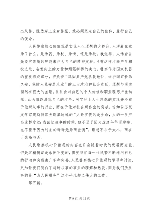 学习“为何从警、如何做警、为谁用警”讨论活动心得体会(精选多篇).docx