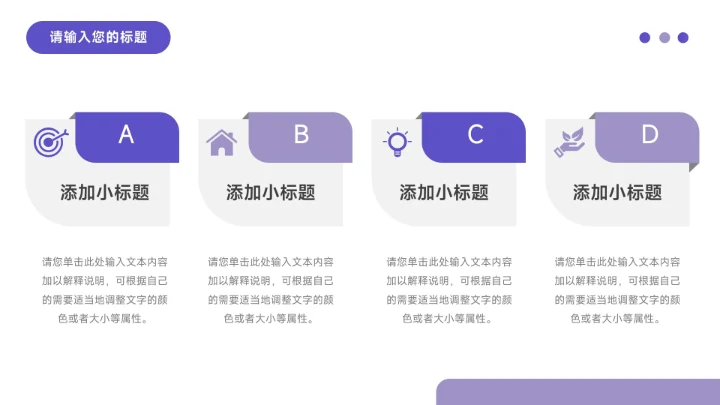 紫色稳重建筑风格房地产项目PPT模板