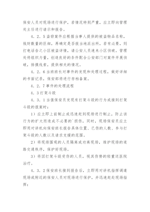 物业安全应急预案.docx