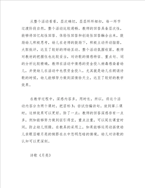 中班语言教案月亮