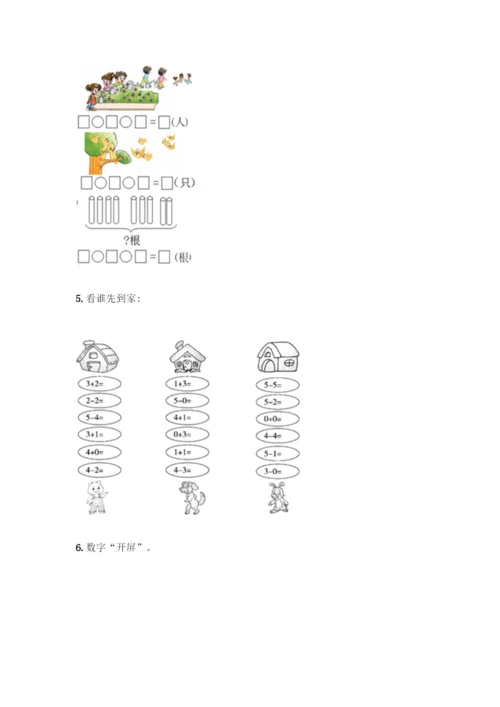 人教版一年级上册数学专项练习-计算题50道附答案(B卷).docx