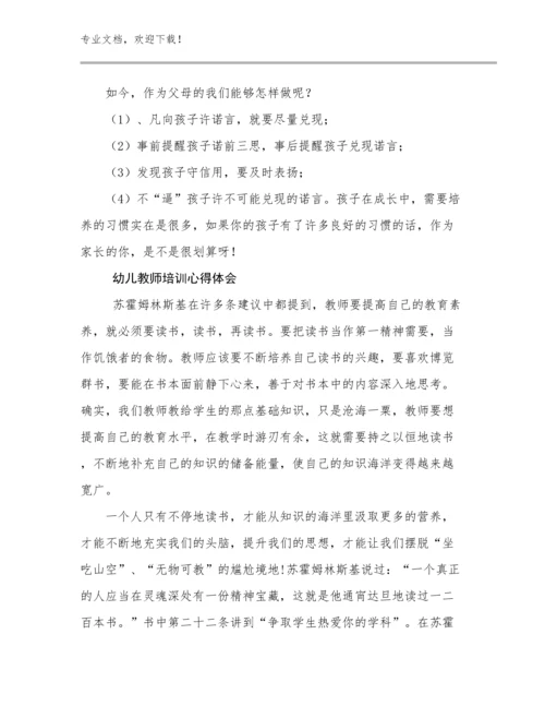 幼儿教师培训心得体会优选例文27篇合辑.docx