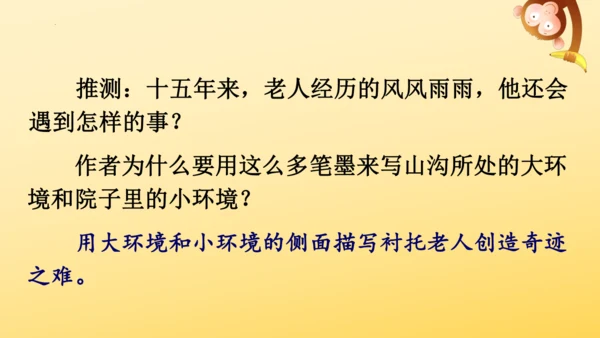 20 青山不老   课件