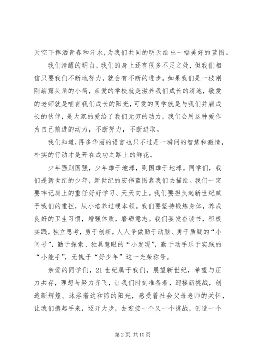 十佳好少年演讲稿.docx