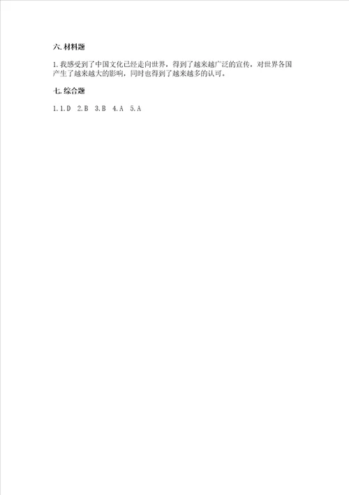 六年级下册道德与法治第三单元多样文明多彩生活测试卷含答案最新