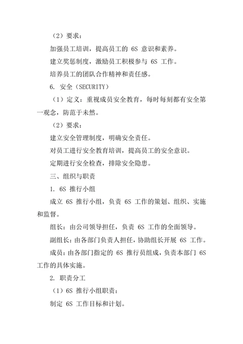 物流公司6S工作管理办法