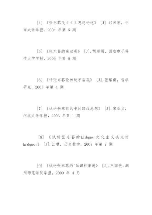 哲学专业论文参考文献硕士.docx