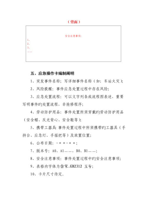岗位应急处置卡编制实施方案.docx