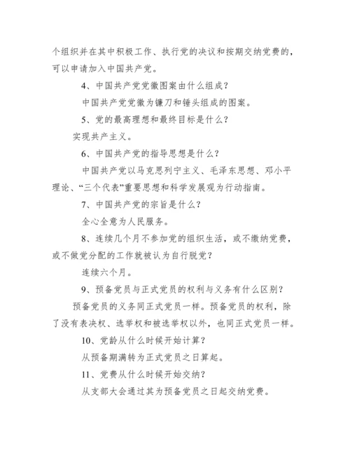 党员学习应知应会手册100条（必学）（完整）.docx