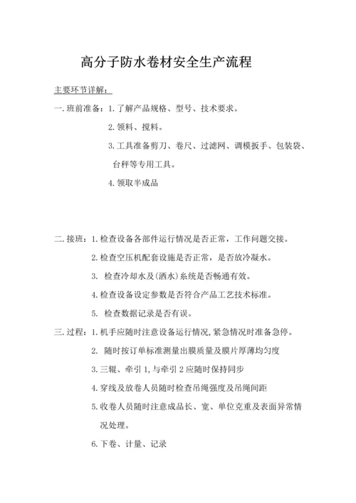 高分子防水卷材生产工艺流程.docx