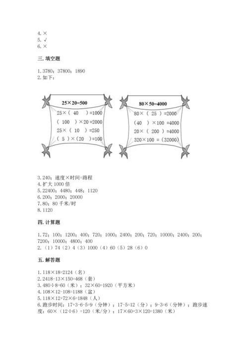 苏教版四年级下册数学第三单元 三位数乘两位数 测试卷及答案（夺冠系列）.docx