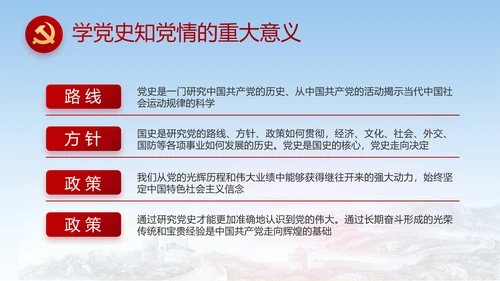 党建党支部工作总结汇报动态PPT党课