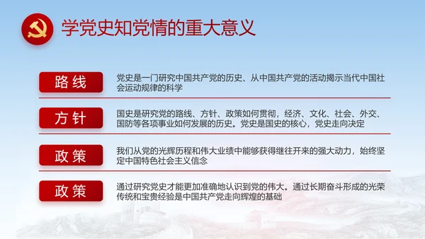 党建党支部工作总结汇报动态PPT党课