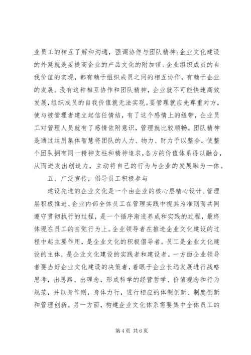 关于加强企业文化建设的思考与对策.docx