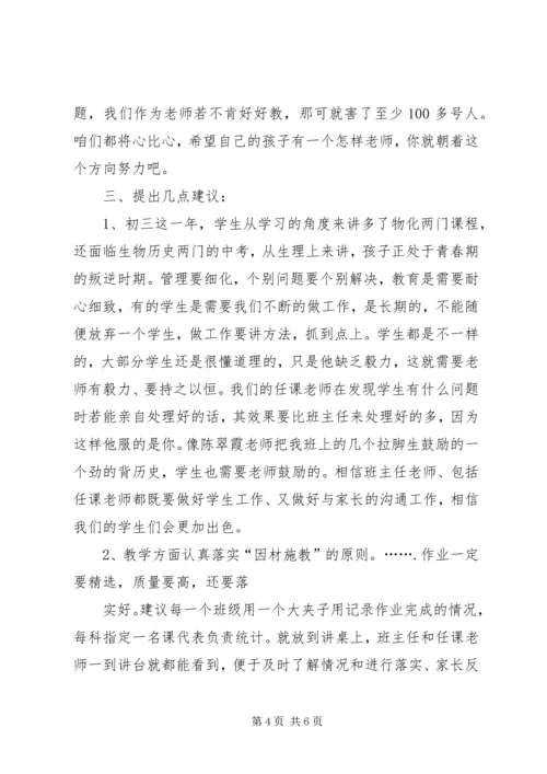 初一年级大会发言稿 (4).docx