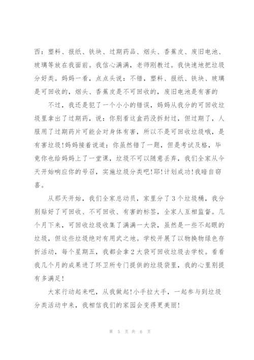 小学一二年级垃圾分类演讲稿3篇.docx